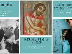 Виставка «У в’язниці Я був*…» * Мт 25:36 Творчість священників, що служать у в’язниці