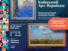 Благодійний аукціон колекційного живопису "Київський арт-вернісаж"
