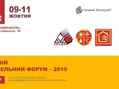 Осінній Будівельний форум - 2019