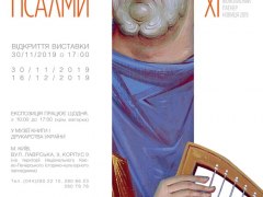 Виставка XI міжнародного іконописного пленеру "Псалми"