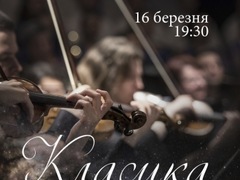 Концерт Класика під зірками