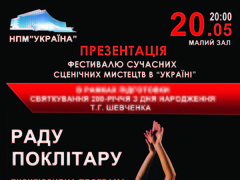 Фестиваль сучасного сценічного мистецтва