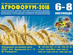 Агрофорум - 2018