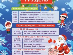 Насичений грудень в Маркет моллі Даринок