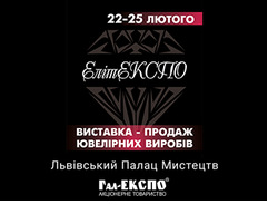 Ювелірна виставка-продаж «ЕлітЕКСПО-2018 у Львові