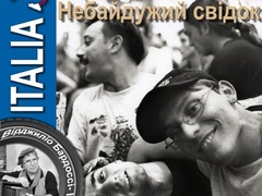 Виставка італійського фотомитця Вірджиліо Бардоссі «Небайдужий свідок»