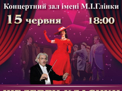 Концерт Шедеври класики та Голівуду