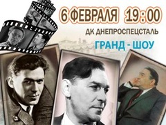 Концерт «Легенда — Леонид Утесов» в Запорожье