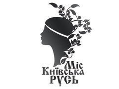 Конкурс краси і таланту «Міс Київська Русь-2012»