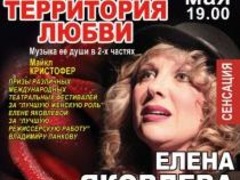 Спектакль «Территория любви»