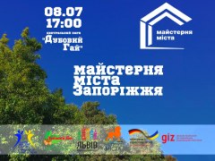 Урочисте закриття "Майстерні міста Запоріжжя"
