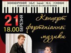 Концерт фортепіанної музики в Запоріжжі