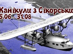 Канікули з Сікорським в Музеї української діаспори
