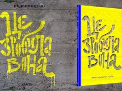 Виставка "Це зробила вона" у Національному музеї історії України