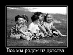 Спектакль "Все мы родом из детства"