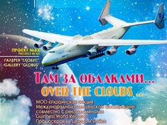 Выставка-продажа живописи «Там за облаками…»