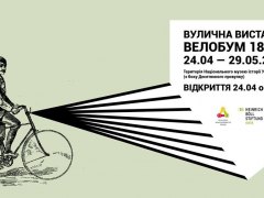 Вулична виставка «Велобум 1890-х» у Національному музеї історії України