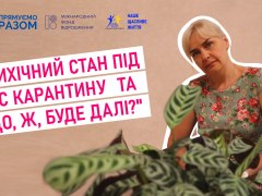 Відео-лекція Психічний стан під час карантину та що буде далі ?