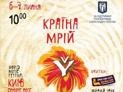 Х Міжнародний етнічний фестиваль «Країна Мрій»