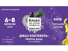 Джаз Коктебель: Творча Дача оголошує лайн-ап та дарує один безкоштовний день