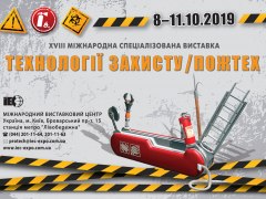 Технології захисту/ПожТех - 2019