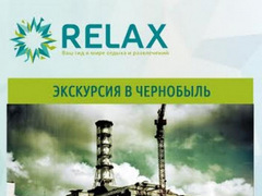 Екскурсія в Чорнобиль