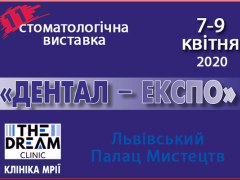 XI міжнародна стоматологічна виставка «Дентал-ЕКСПО»