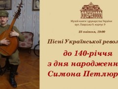 "Пісні Української революції": концерт Тараса Компаніченка
