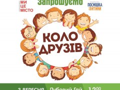 Коло друзів 2017