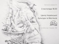 «Чорно-білі сни» II Персональна виставка графіки Михайла Заворотнього
