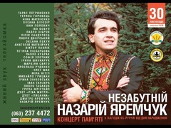 Пісенний фестиваль «Родина» імені Назарія Яремчука
