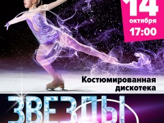 «Звезды на льду» в ТРЦ Караван