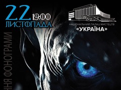 Симфонічне шоу «Гра престолів II»