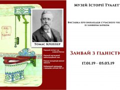 Виставка «Зливай з гідністю».