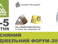 Весняний Будівельний Форум