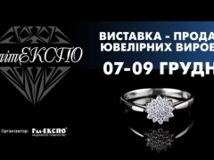 «ЕлітЕКСПО.Зима»