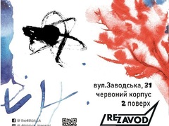 Виставка еко-плакатів Асоціації дизайнерів-графіків «4-й блок» на ReZavod у Львові
