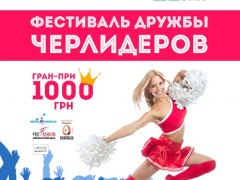 Фестиваль Дружбы Черлидеров 2017 в ТРЦ Караван