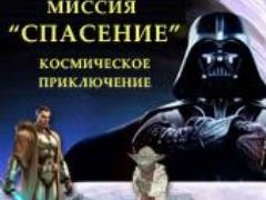 Космическое приключение для детей — Миссия «Спасение»