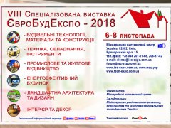 ЄвроБудЕкспо - 2018