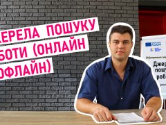 Відео-лекція Джерела пошуку роботи ( онлайн й офлайн )