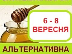 Виставка-ярмарок Альтернативна медицина 2018_6-8 сентября