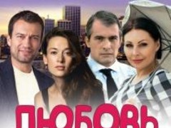 Спектакль «Любовь по понедельникам»