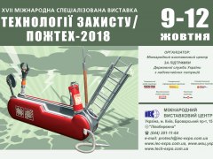 Технології захисту/ПожТех - 2018