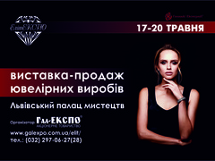 Ювелірна виставка-продаж «ЕлітЕКСПО.Літо-2018»