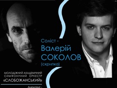 Один з кращих скрипалів світу Валерій Соколов знову виступить в рідному Харкові