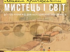 Микола Кричевський. Мистець і світ