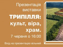 Презентація виставки «Трипілля: культ, віра, храм»