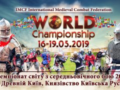Прес-конференція «Чемпіонат світу з середньовічного бою IMCF-2019 » в Україні