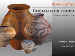 Виставка-продаж «Цивілізація творців. Скарби таємних кодів».